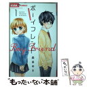 【中古】 ボーイフレンド たったひとつの恋 1 / 森田 ゆき / 小学館サービス コミック 【メール便送料無料】【あす楽対応】