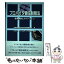 【中古】 プロバイダ責任制限法 逐条解説とガイドライン / 第一法規 / 第一法規 [ペーパーバック]【メール便送料無料】【あす楽対応】