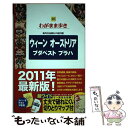  ウィーン　オーストリア　ブダペスト　プラハ 第6版 / ブルーガイド / 実業之日本社 