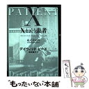  Xと云う患者　龍之介幻想 / デイヴィッド・ピース, 黒原 敏行 / 文藝春秋 