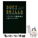 SOFT SKILLS ソフトウェア開発者の人生マニュアル / ジョン・ソンメズ, 長尾 高弘 / 日経BP