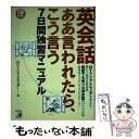 【中古】 英会話ああ言われたら、