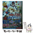  今回の人生はメイドらしい / 雨宮 茉莉 / アルファポリス 