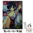 【中古】 日ノ本の巫女 / わかつき ひかる, みけおう / フランス書院 文庫 【メール便送料無料】【あす楽対応】