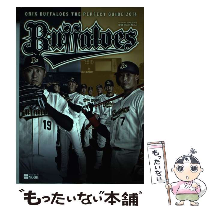 【中古】 オリックス・バファローズパーフェクトガイド YEAR　BOOK 2014 / オリックス野球クラブ / オリックス野球クラブ [ムック]【メール便送料無料】【あす楽対応】