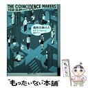 【中古】 偶然仕掛け人 / ヨアブ ブルーム, 高里 ひろ / 集英社 単行本 【メール便送料無料】【あす楽対応】