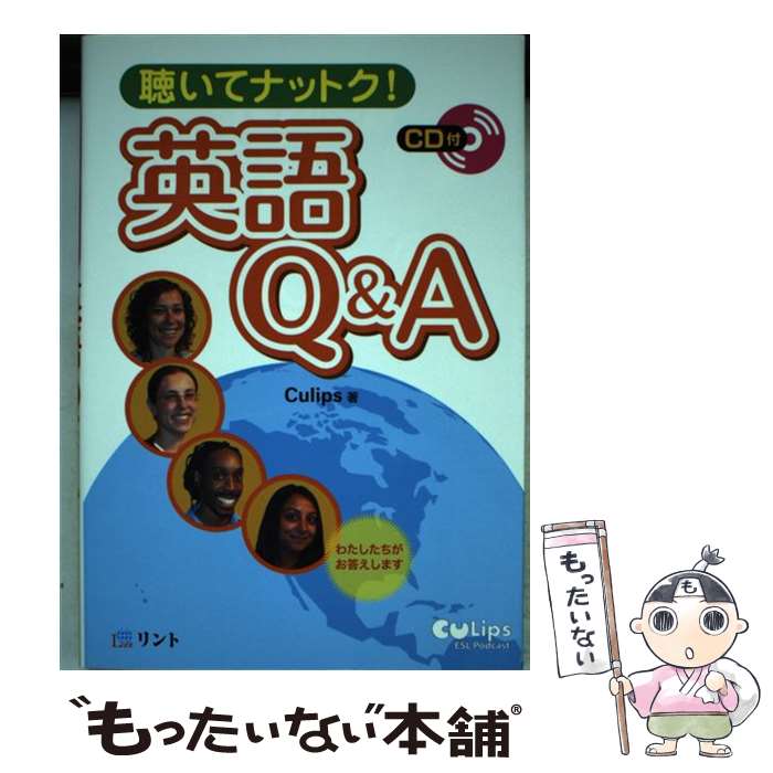 【中古】 聴いてナットク！英語Q＆A / Culips / リント [単行本]【メール便送料無料】【最短翌日配達対応】