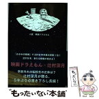 【中古】 小説映画ドラえもんのび太の月面探査記 / 藤子・F・ 不二雄, 辻村深月 / 小学館 [単行本]【メール便送料無料】【あす楽対応】