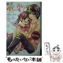 【中古】 小説小学生のヒミツ 初カレ / 森川 成美 / 講談社 [文庫]【メール便送料無料】【あす楽対応】