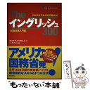 【中古】 Theイングリッシュ300 これ