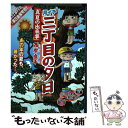  月イチ三丁目の夕日 真夏の出来事 / 西岸 良平 / 小学館 