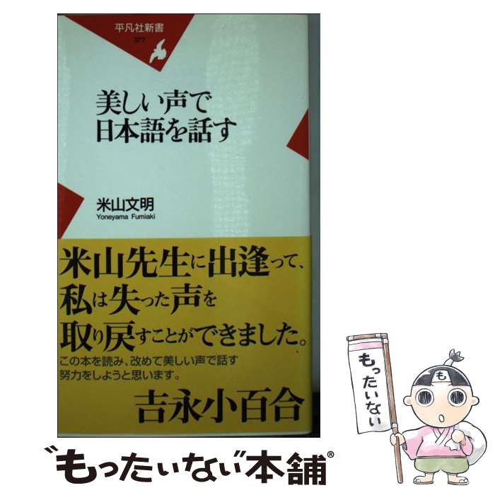 DVD＞声の不思議〜美しい声を作るために〜 /音楽之友社/米山文明