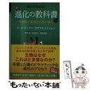 【中古】 進化の教科書 カラー図解 第3巻 / カール ジンマー, ダグラス.J エムレン, 更科 功, 石川 牧子, 国友 良樹 / 講談社 新書 【メール便送料無料】【あす楽対応】