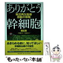 著者：羅 延燦, 石巻 豊出版社：御茶の水書房サイズ：単行本ISBN-10：4275010183ISBN-13：9784275010186■通常24時間以内に出荷可能です。※繁忙期やセール等、ご注文数が多い日につきましては　発送まで48時間かかる場合があります。あらかじめご了承ください。 ■メール便は、1冊から送料無料です。※宅配便の場合、2,500円以上送料無料です。※あす楽ご希望の方は、宅配便をご選択下さい。※「代引き」ご希望の方は宅配便をご選択下さい。※配送番号付きのゆうパケットをご希望の場合は、追跡可能メール便（送料210円）をご選択ください。■ただいま、オリジナルカレンダーをプレゼントしております。■お急ぎの方は「もったいない本舗　お急ぎ便店」をご利用ください。最短翌日配送、手数料298円から■まとめ買いの方は「もったいない本舗　おまとめ店」がお買い得です。■中古品ではございますが、良好なコンディションです。決済は、クレジットカード、代引き等、各種決済方法がご利用可能です。■万が一品質に不備が有った場合は、返金対応。■クリーニング済み。■商品画像に「帯」が付いているものがありますが、中古品のため、実際の商品には付いていない場合がございます。■商品状態の表記につきまして・非常に良い：　　使用されてはいますが、　　非常にきれいな状態です。　　書き込みや線引きはありません。・良い：　　比較的綺麗な状態の商品です。　　ページやカバーに欠品はありません。　　文章を読むのに支障はありません。・可：　　文章が問題なく読める状態の商品です。　　マーカーやペンで書込があることがあります。　　商品の痛みがある場合があります。