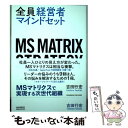 【中古】 全員経営者マインドセット / 吉田 行宏 / クロスメディア パブリッシング(インプレス) 単行本 【メール便送料無料】【あす楽対応】