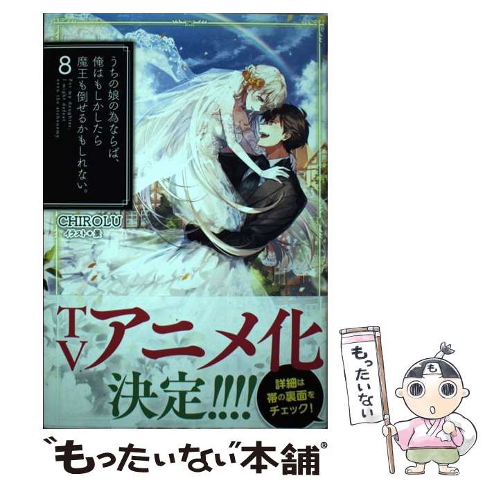 š ̼ΰ٤ʤСϤ⤷Ⲧݤ뤫⤷ʤ 8 / CHIROLU,  / ۥӡѥ [ñ]ڥ᡼̵ۡںû...
