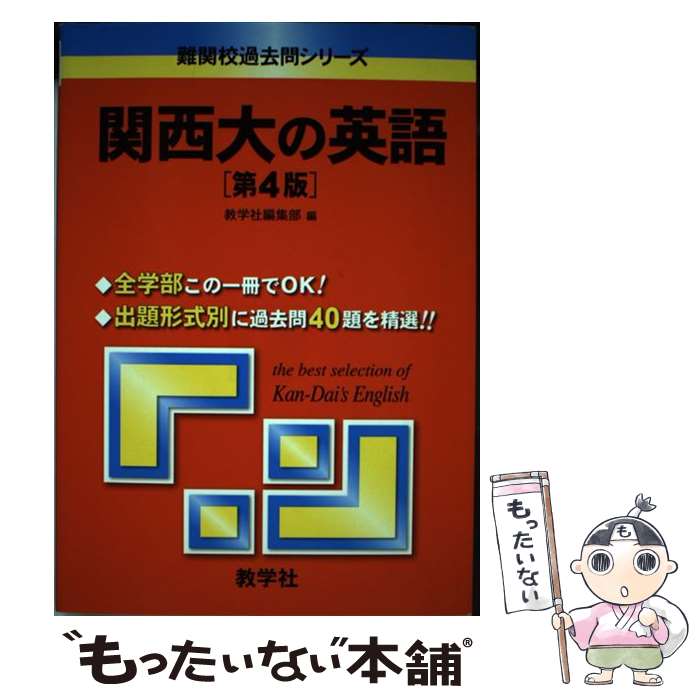 著者：教学社編集部出版社：教学社サイズ：単行本（ソフトカバー）ISBN-10：4325171282ISBN-13：9784325171287■通常24時間以内に出荷可能です。※繁忙期やセール等、ご注文数が多い日につきましては　発送まで48時間かかる場合があります。あらかじめご了承ください。 ■メール便は、1冊から送料無料です。※宅配便の場合、2,500円以上送料無料です。※最短翌日配達ご希望の方は、宅配便をご選択下さい。※「代引き」ご希望の方は宅配便をご選択下さい。※配送番号付きのゆうパケットをご希望の場合は、追跡可能メール便（送料210円）をご選択ください。■ただいま、オリジナルカレンダーをプレゼントしております。■お急ぎの方は「もったいない本舗　お急ぎ便店」をご利用ください。最短翌日配送、手数料298円から■まとめ買いの方は「もったいない本舗　おまとめ店」がお買い得です。■中古品ではございますが、良好なコンディションです。決済は、クレジットカード、代引き等、各種決済方法がご利用可能です。■万が一品質に不備が有った場合は、返金対応。■クリーニング済み。■商品画像に「帯」が付いているものがありますが、中古品のため、実際の商品には付いていない場合がございます。■商品状態の表記につきまして・非常に良い：　　使用されてはいますが、　　非常にきれいな状態です。　　書き込みや線引きはありません。・良い：　　比較的綺麗な状態の商品です。　　ページやカバーに欠品はありません。　　文章を読むのに支障はありません。・可：　　文章が問題なく読める状態の商品です。　　マーカーやペンで書込があることがあります。　　商品の痛みがある場合があります。