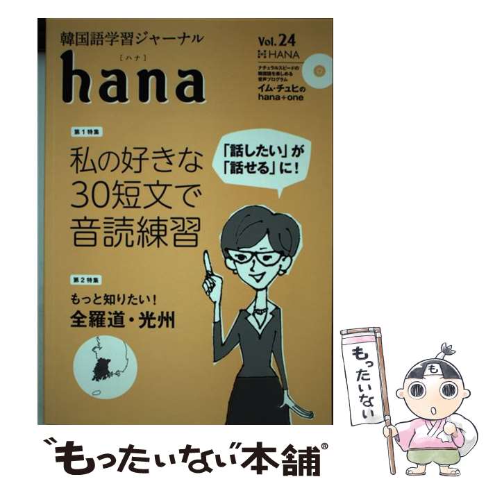 š hana ڹؽ㡼ʥ롿CDդ Vol24 / hanaԽ / HANA(ץ쥹) [ñܡʥեȥС]ڥ᡼̵ۡڤб