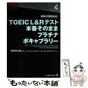  TOEIC（R）　L＆Rテスト本番そのままプラチナボキャブラリー /ジャパンタイムズ/浜崎潤之輔 / 濱崎 / 