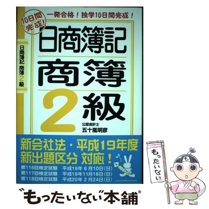 著者：五十嵐 明彦出版社：ジェイ・インターナショナルサイズ：単行本ISBN-10：4757304374ISBN-13：9784757304376■通常24時間以内に出荷可能です。※繁忙期やセール等、ご注文数が多い日につきましては　発送まで48時間かかる場合があります。あらかじめご了承ください。 ■メール便は、1冊から送料無料です。※宅配便の場合、2,500円以上送料無料です。※あす楽ご希望の方は、宅配便をご選択下さい。※「代引き」ご希望の方は宅配便をご選択下さい。※配送番号付きのゆうパケットをご希望の場合は、追跡可能メール便（送料210円）をご選択ください。■ただいま、オリジナルカレンダーをプレゼントしております。■お急ぎの方は「もったいない本舗　お急ぎ便店」をご利用ください。最短翌日配送、手数料298円から■まとめ買いの方は「もったいない本舗　おまとめ店」がお買い得です。■中古品ではございますが、良好なコンディションです。決済は、クレジットカード、代引き等、各種決済方法がご利用可能です。■万が一品質に不備が有った場合は、返金対応。■クリーニング済み。■商品画像に「帯」が付いているものがありますが、中古品のため、実際の商品には付いていない場合がございます。■商品状態の表記につきまして・非常に良い：　　使用されてはいますが、　　非常にきれいな状態です。　　書き込みや線引きはありません。・良い：　　比較的綺麗な状態の商品です。　　ページやカバーに欠品はありません。　　文章を読むのに支障はありません。・可：　　文章が問題なく読める状態の商品です。　　マーカーやペンで書込があることがあります。　　商品の痛みがある場合があります。