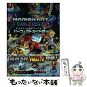 【中古】 マリオカート8デラックスパーフェクトガイド超∞ / 週刊ファミ通編集部 / KADOKAWA 単行本 【メール便送料無料】【あす楽対応】