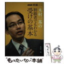 著者：木村 一基出版社：NHK出版サイズ：単行本（ソフトカバー）ISBN-10：4140162309ISBN-13：9784140162309■こちらの商品もオススメです ● サウンド・オブ・ミュージック　オリジナル・サウンドトラック/CD/R32P-1066 / サントラ / BMGビクター [CD] ● 藤井猛の攻めの基本戦略 / 藤井 猛 / NHK出版 [単行本（ソフトカバー）] ● 屋敷伸之の勝つための終盤感覚 / 屋敷 伸之 / NHK出版 [単行本（ソフトカバー）] ● お台場バーバリアンズ 2 / M A T, 金井 たつお / 集英社 [コミック] ● CLIMAX　～DRAMATIC　SONGS/CD/MHCL-1145 / オムニバス / Sony Music Direct(Japan)Inc.(SME)(M) [CD] ● 徳永英明シングルコレクション＜1986-1991＞/CD/APCA-248 / 徳永英明 / バンダイ・ミュージックエンタテインメント [CD] ● ベスト・コレクション オフコース / / [CD] ■通常24時間以内に出荷可能です。※繁忙期やセール等、ご注文数が多い日につきましては　発送まで48時間かかる場合があります。あらかじめご了承ください。 ■メール便は、1冊から送料無料です。※宅配便の場合、2,500円以上送料無料です。※あす楽ご希望の方は、宅配便をご選択下さい。※「代引き」ご希望の方は宅配便をご選択下さい。※配送番号付きのゆうパケットをご希望の場合は、追跡可能メール便（送料210円）をご選択ください。■ただいま、オリジナルカレンダーをプレゼントしております。■お急ぎの方は「もったいない本舗　お急ぎ便店」をご利用ください。最短翌日配送、手数料298円から■まとめ買いの方は「もったいない本舗　おまとめ店」がお買い得です。■中古品ではございますが、良好なコンディションです。決済は、クレジットカード、代引き等、各種決済方法がご利用可能です。■万が一品質に不備が有った場合は、返金対応。■クリーニング済み。■商品画像に「帯」が付いているものがありますが、中古品のため、実際の商品には付いていない場合がございます。■商品状態の表記につきまして・非常に良い：　　使用されてはいますが、　　非常にきれいな状態です。　　書き込みや線引きはありません。・良い：　　比較的綺麗な状態の商品です。　　ページやカバーに欠品はありません。　　文章を読むのに支障はありません。・可：　　文章が問題なく読める状態の商品です。　　マーカーやペンで書込があることがあります。　　商品の痛みがある場合があります。