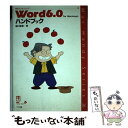 【中古】 Word6．0　for　Macintoshハンドブック / 越川 彰彦 / ナツメ社 [単行本]【メール便送料無料】【あす楽対応】
