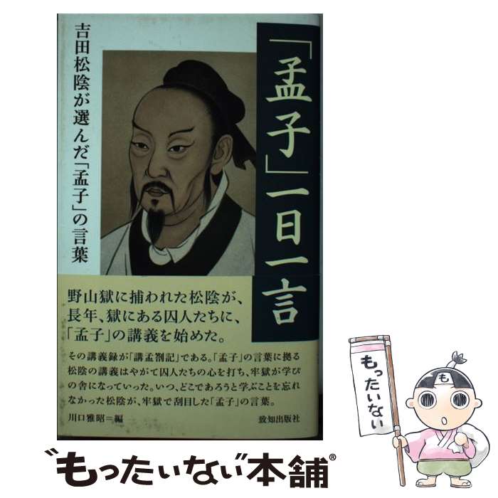 楽天市場】孟子（小説・エッセイ｜本・雑誌・コミック）の通販