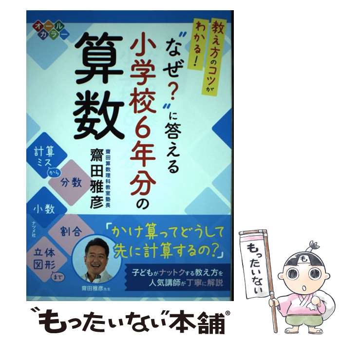 楽天市場】算数わかる教え方の通販