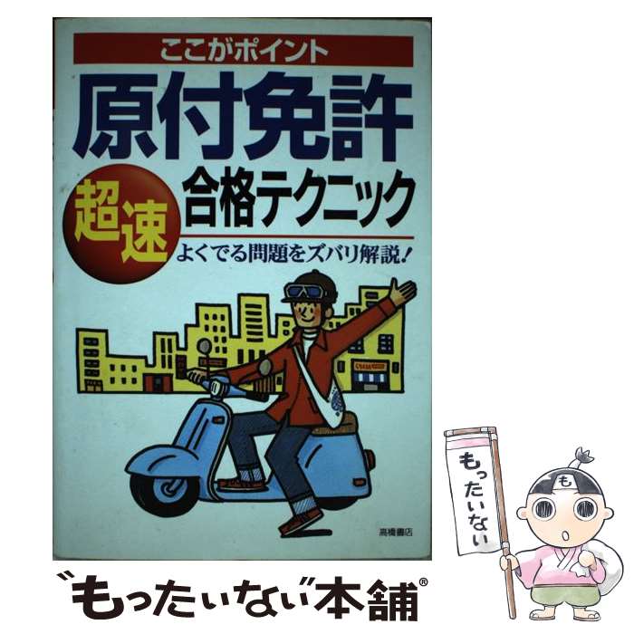 楽天市場】原付 免許 本の通販