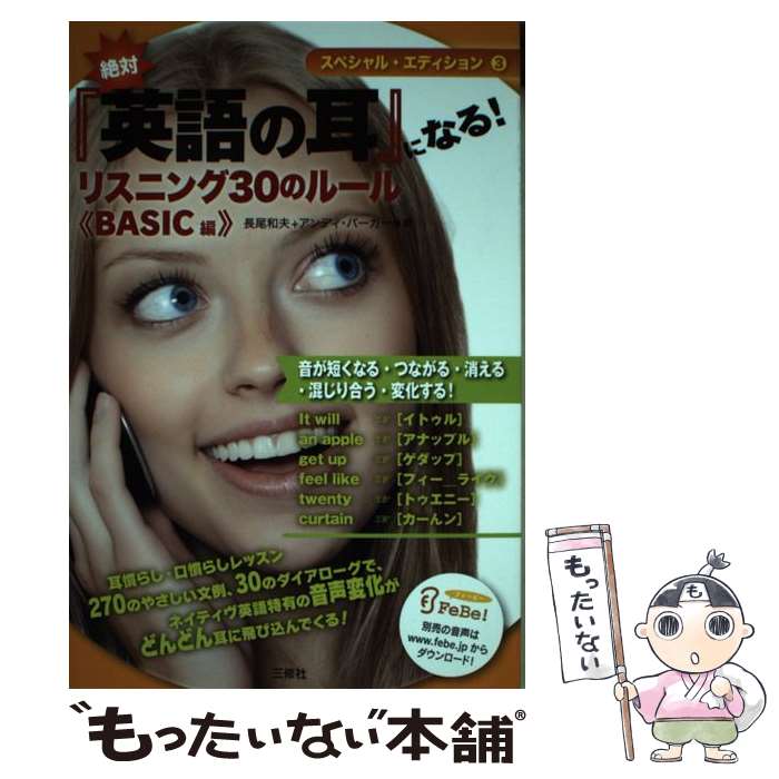 ����š� ���СرѸ�μ��٤ˤʤ롪�ꥹ�˥�30�Υ롼���BASIC�ԡ� / Ĺ������, ����ǥ����С����� / ������ [ñ���ܡʥ��եȥ��С���]�ڥ᡼������...