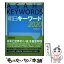 【中古】 朝日キーワード 2020 / 朝日新聞出版 / 朝日新聞出版 [単行本]【メール便送料無料】【あす楽対応】