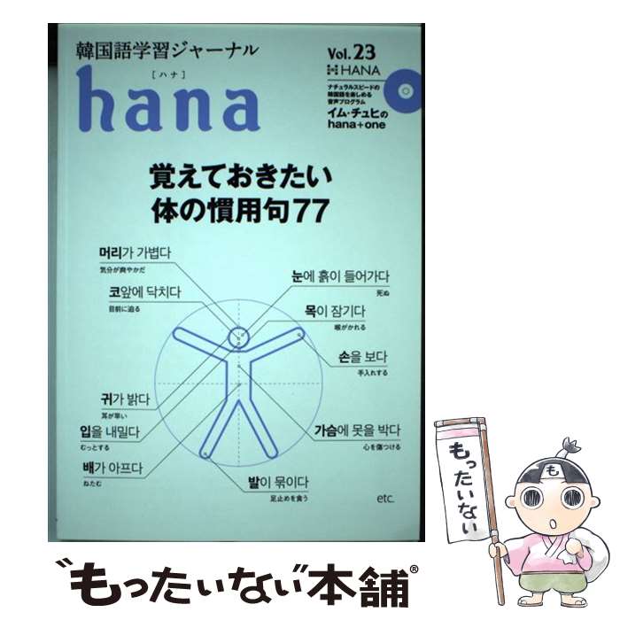 【中古】 hana（Vol．23） / hana編集部 / HANA(インプレス) [単行本]【メール便送料無料】【最短翌日配達対応】