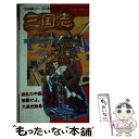 【中古】 三国志中原の覇者完全攻略テクニックブック / 徳間コミュニケーション / 徳間コミュニケーション [新書]【メール便送料無料】..