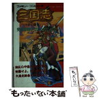 【中古】 三国志中原の覇者完全攻略テクニックブック / 徳間コミュニケーション / 徳間コミュニケーション [新書]【メール便送料無料】【あす楽対応】