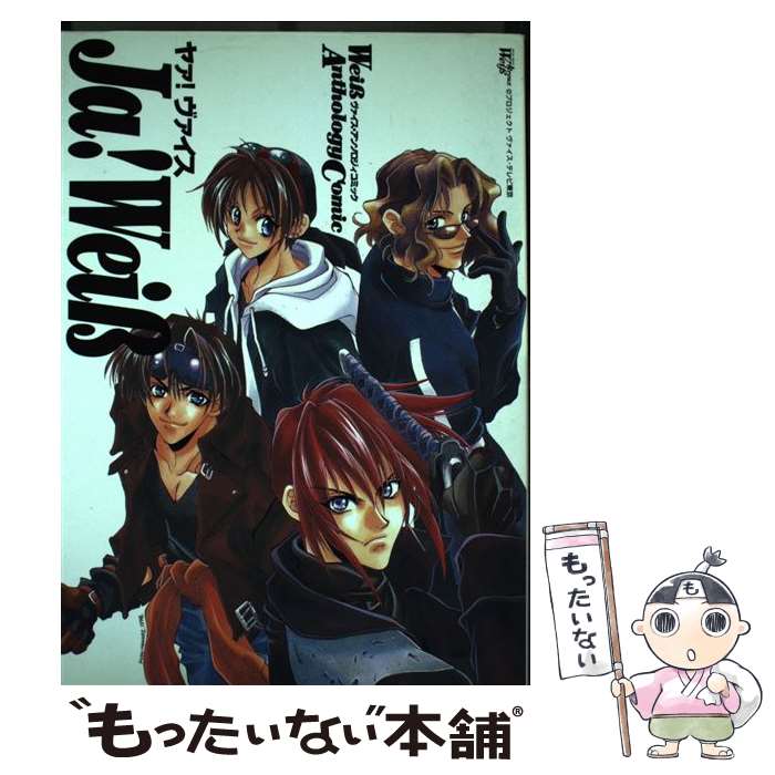 【中古】 Ja！Weiss / ムービック / ムービック [単行本]【メール便送料無料】【最短翌日配達対応】