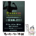 【中古】 基本から合格答案を即効で書けるようになる本 司法試験／予備試験 ロースクール既修者試験 1（公法系） / 辰已法律研究所 / 辰已 単行本 【メール便送料無料】【あす楽対応】