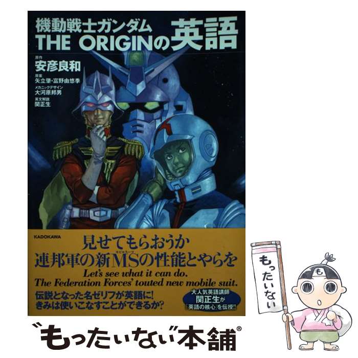 ����š� �ֵ�ư��Υ������THE��ORIGIN�פαѸ� / ��ɧ ���� / KADOKAWA [ñ����]�ڥ᡼��������̵���ۡں�û������ã�б���