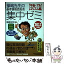 著者：福嶋 宏訓出版社：日経BPマーケティング(日本経済新聞出版サイズ：単行本ISBN-10：4532407648ISBN-13：9784532407643■こちらの商品もオススメです ● 要点早わかりITパスポートポケット攻略本 / イエローテールコンピュータ, 原山 麻美子 / 技術評論社 [単行本（ソフトカバー）] ■通常24時間以内に出荷可能です。※繁忙期やセール等、ご注文数が多い日につきましては　発送まで48時間かかる場合があります。あらかじめご了承ください。 ■メール便は、1冊から送料無料です。※宅配便の場合、2,500円以上送料無料です。※あす楽ご希望の方は、宅配便をご選択下さい。※「代引き」ご希望の方は宅配便をご選択下さい。※配送番号付きのゆうパケットをご希望の場合は、追跡可能メール便（送料210円）をご選択ください。■ただいま、オリジナルカレンダーをプレゼントしております。■お急ぎの方は「もったいない本舗　お急ぎ便店」をご利用ください。最短翌日配送、手数料298円から■まとめ買いの方は「もったいない本舗　おまとめ店」がお買い得です。■中古品ではございますが、良好なコンディションです。決済は、クレジットカード、代引き等、各種決済方法がご利用可能です。■万が一品質に不備が有った場合は、返金対応。■クリーニング済み。■商品画像に「帯」が付いているものがありますが、中古品のため、実際の商品には付いていない場合がございます。■商品状態の表記につきまして・非常に良い：　　使用されてはいますが、　　非常にきれいな状態です。　　書き込みや線引きはありません。・良い：　　比較的綺麗な状態の商品です。　　ページやカバーに欠品はありません。　　文章を読むのに支障はありません。・可：　　文章が問題なく読める状態の商品です。　　マーカーやペンで書込があることがあります。　　商品の痛みがある場合があります。