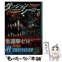 【中古】 ダンジョンシーカー 1 / サカモト666 / アルファポリス 文庫 【メール便送料無料】【あす楽対応】