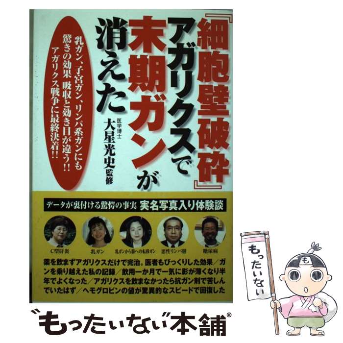 【中古】 『細胞壁破砕』アガリク