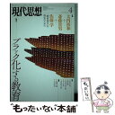 【中古】 現代思想 第42巻第6号 / 大内裕和, 斎藤貴男, 佐藤学, 佐々木賢, 中西新太郎, 児美川孝一郎, 赤田圭亮, 岡崎勝, 青砥恭 / 青土 [ム...