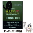 【中古】 基本から合格答案を即効で書けるようになる本 司法試験／予備試験 ロースクール既修者試験 3（刑事系） / 辰已法律研究所 / 辰已 単行本 【メール便送料無料】【あす楽対応】