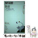  現代思想 第43巻第8号 / 大内裕和, 今野晴貴, 藤田英典, 仁藤夢乃, 佐々木賢, 岡崎勝, 中西新太郎, 松下良平, 内田良 / 青土社 