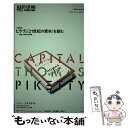 【中古】 現代思想 第42巻第17号（1月臨時増刊 / トマ ピケティ, ポール クルーグマン, デヴィッド ハーヴェイ, スラヴォイ ジジ / ムック 【メール便送料無料】【あす楽対応】