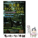 【中古】 北海道キャンピングガイド 2015 / ギミック / ギミック ムック 【メール便送料無料】【あす楽対応】