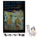  本はいつごろから作られたか 大発見4 / ダニエル・J・ブアスティン, 鈴木 主税, 野中 邦子 / 集英社 