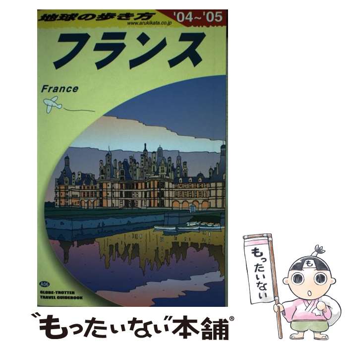 【中古】 地球の歩き方（A　06（2004�