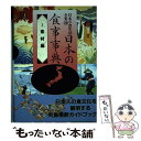  日本の食生活全集 49 / 農山漁村文化協会 / 農山漁村文化協会 