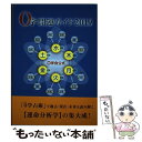 【中古】 0学開運ガイド 0学会公式 2019 / 0学会本部 / 0学出版 単行本 【メール便送料無料】【あす楽対応】